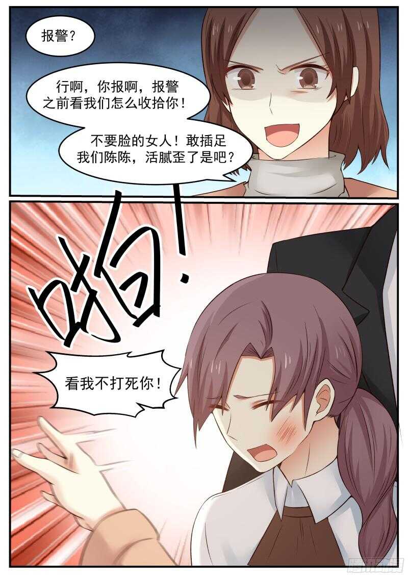 《惹霍成婚》第三十八话 第3页
