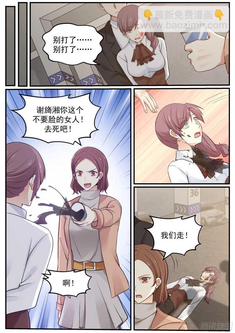 《惹霍成婚》第三十八话 第4页