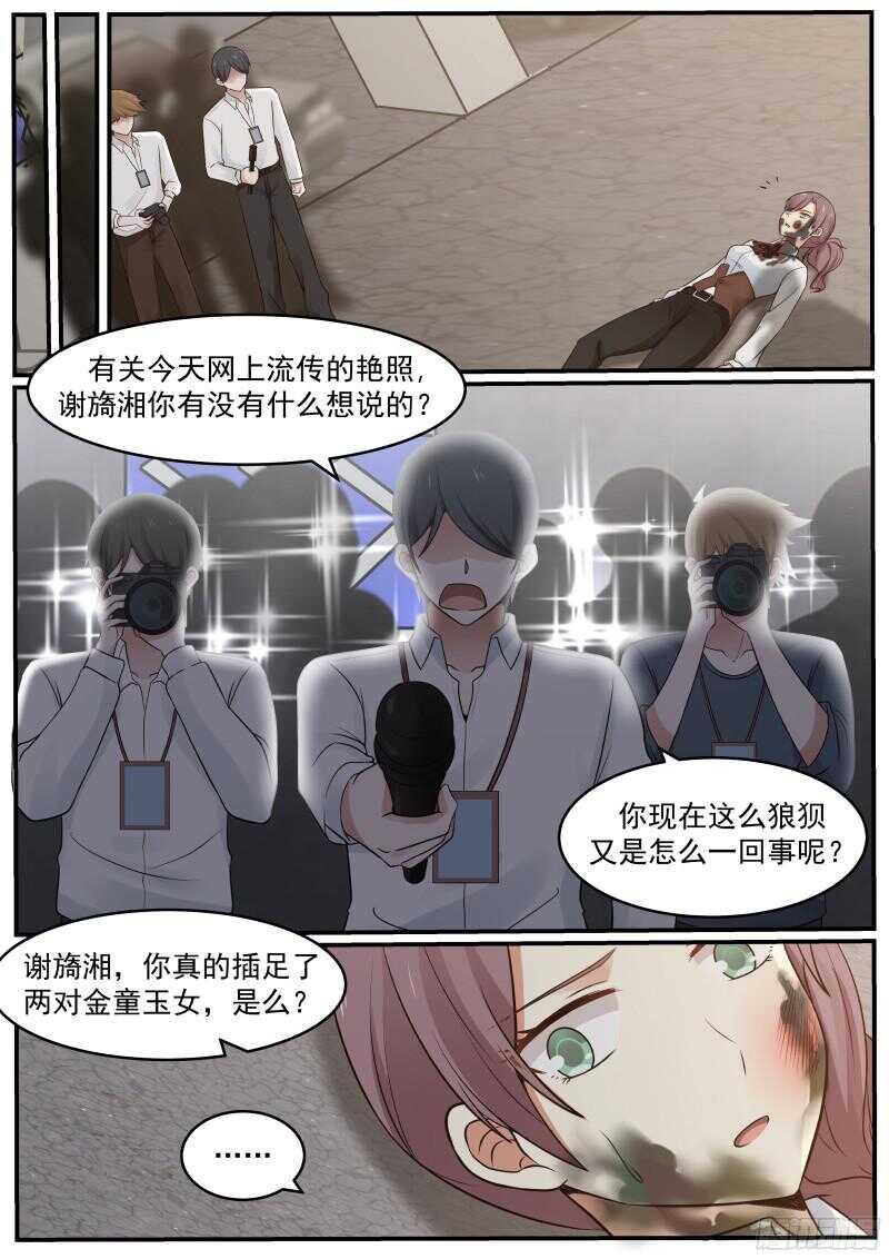《惹霍成婚》第三十八话 第5页