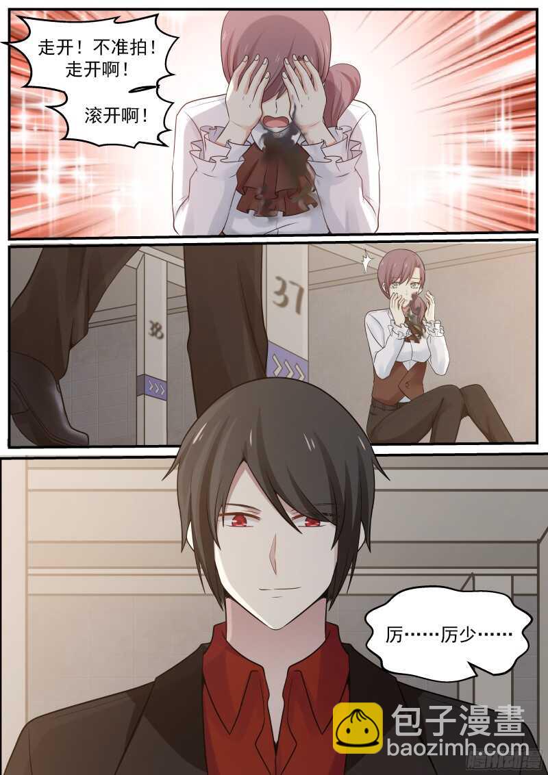 《惹霍成婚》第三十八话 第6页