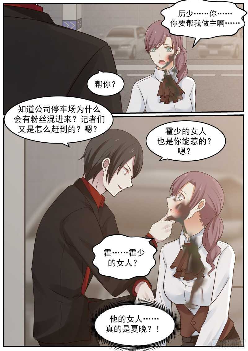 《惹霍成婚》第三十八话 第7页