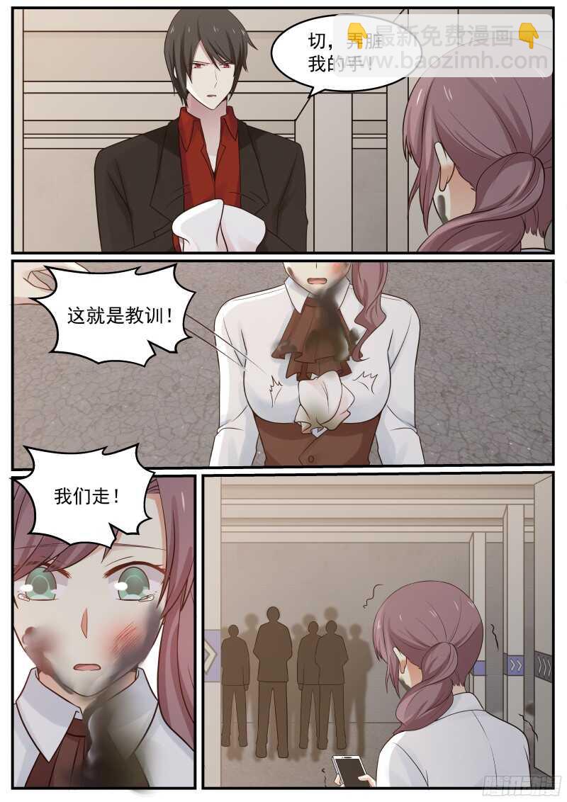 《惹霍成婚》第三十八话 第8页