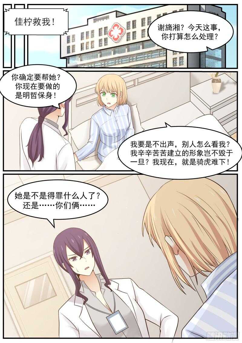 《惹霍成婚》第三十八话 第9页