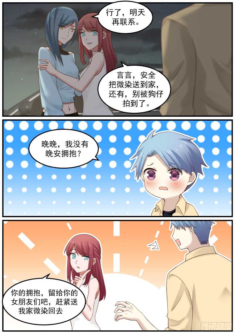 《惹霍成婚》第四十一话 第11页