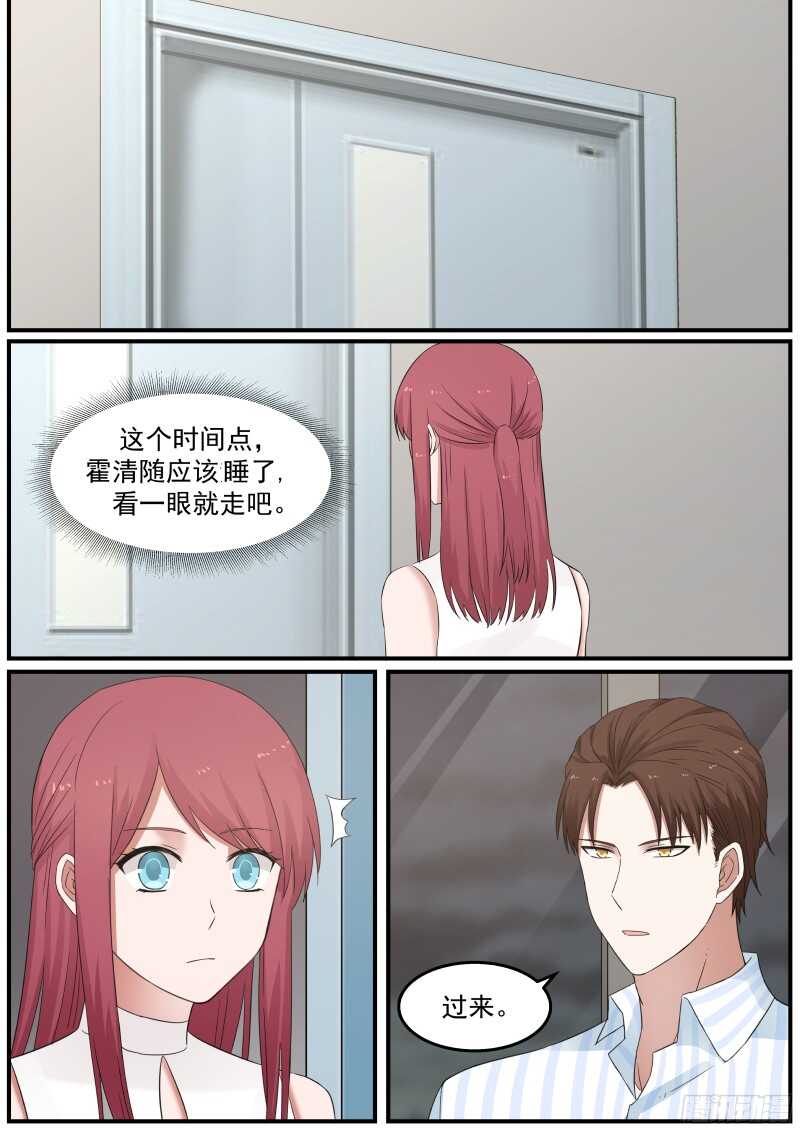《惹霍成婚》第四十一话 第12页
