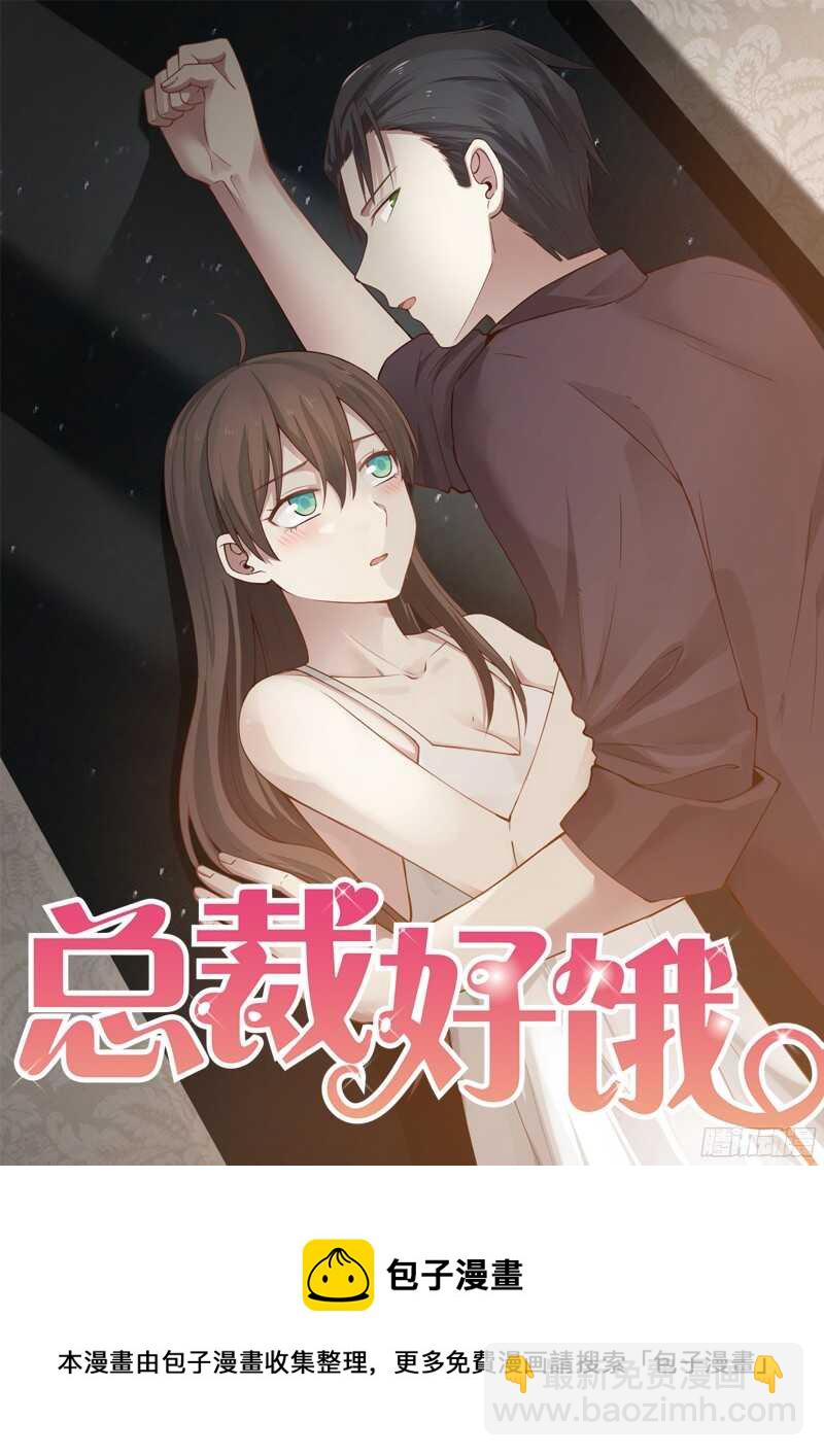 《惹霍成婚》第四十一话 第17页