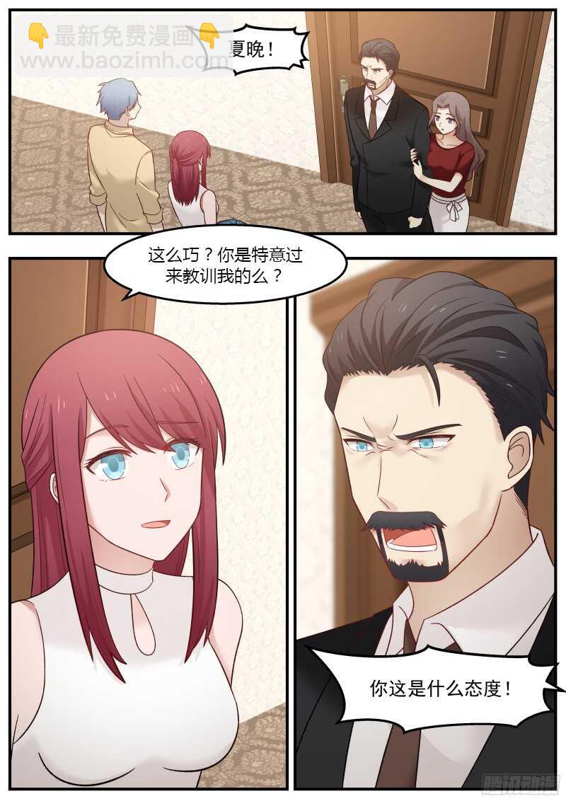 《惹霍成婚》第四十一话 第2页