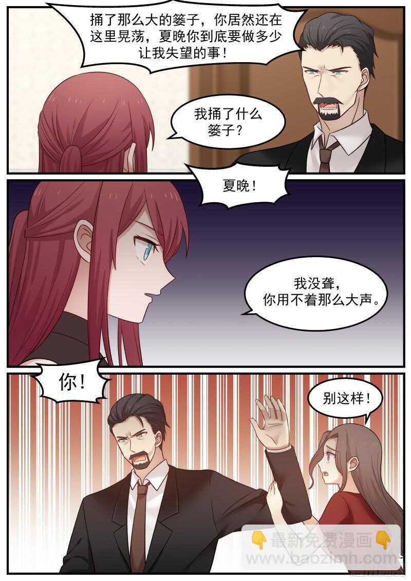《惹霍成婚》第四十一话 第3页