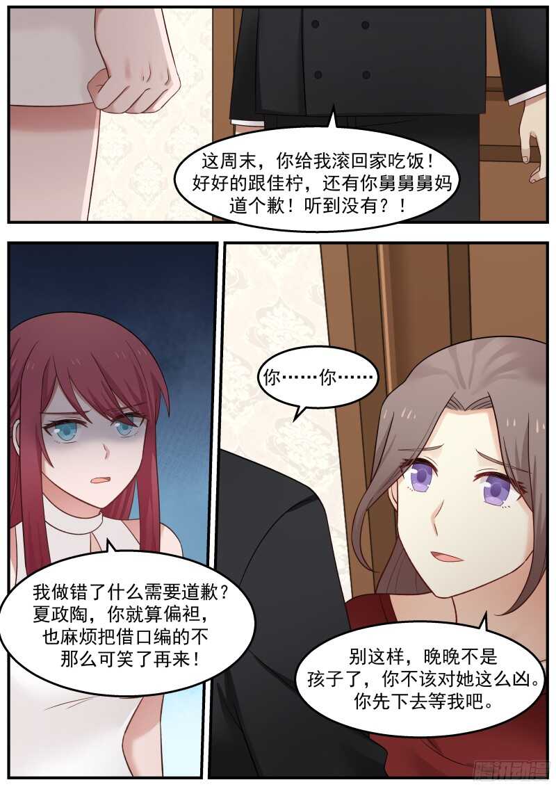 《惹霍成婚》第四十一话 第4页