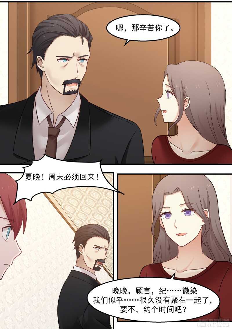 《惹霍成婚》第四十一话 第5页