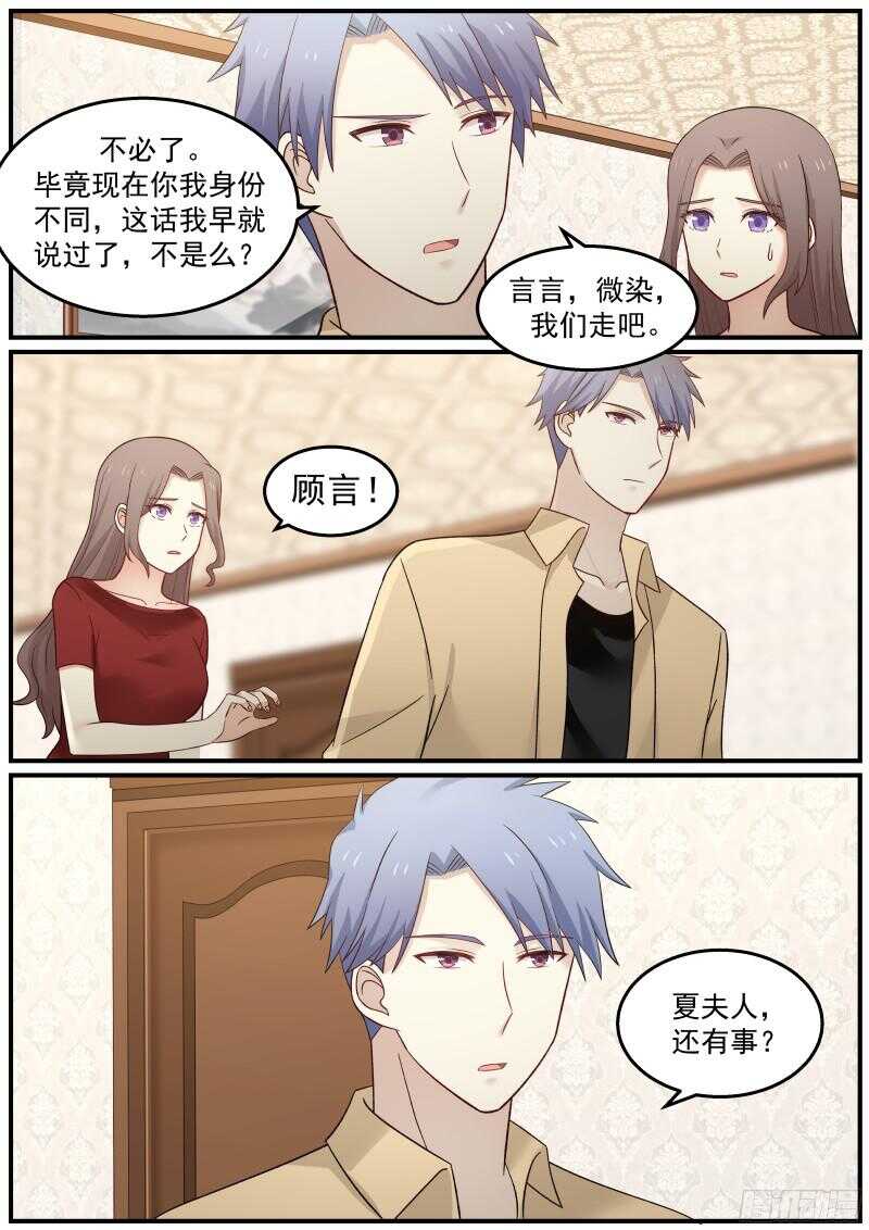 《惹霍成婚》第四十一话 第6页