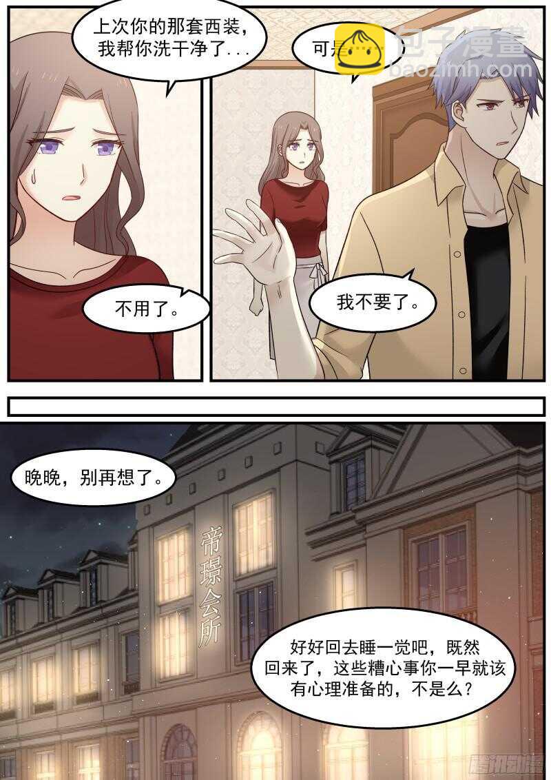 《惹霍成婚》第四十一话 第7页