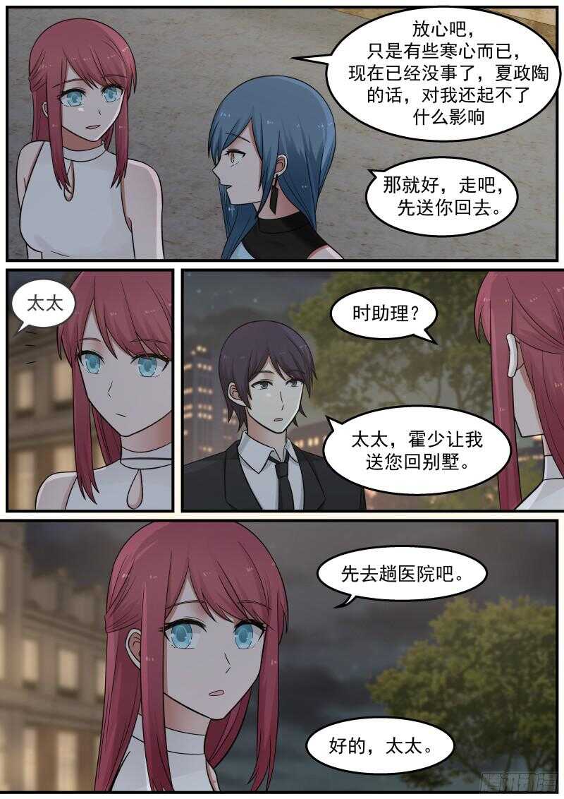 《惹霍成婚》第四十一话 第8页