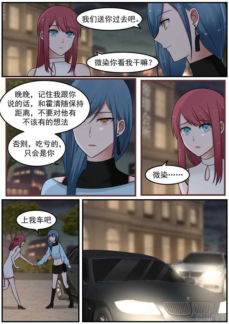《惹霍成婚》第四十一话 第9页