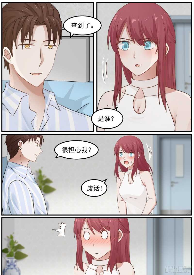 《惹霍成婚》第三十九话 第10页