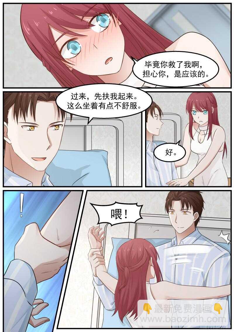 《惹霍成婚》第三十九话 第11页