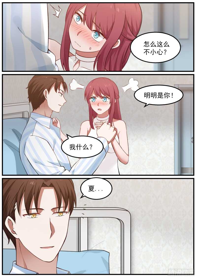 《惹霍成婚》第三十九话 第12页