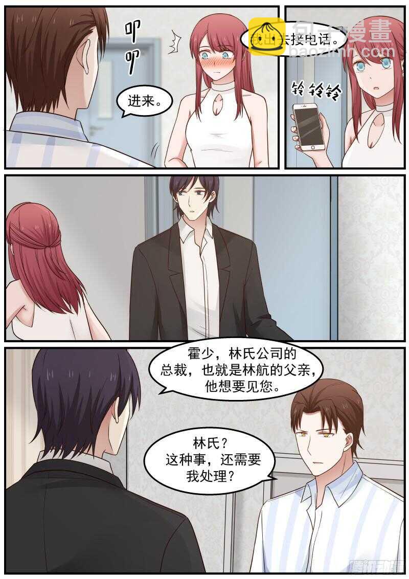 《惹霍成婚》第三十九话 第13页