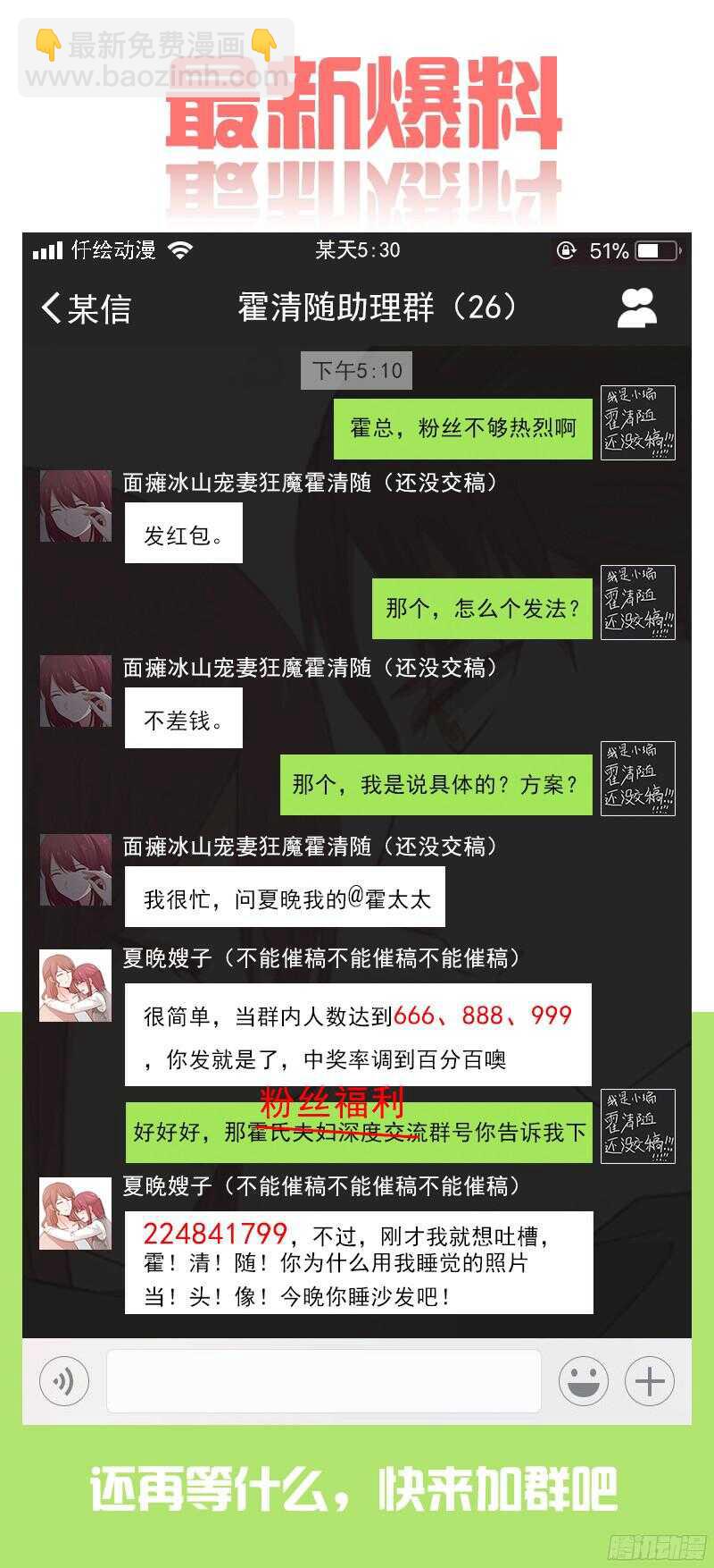 《惹霍成婚》第三十九话 第15页