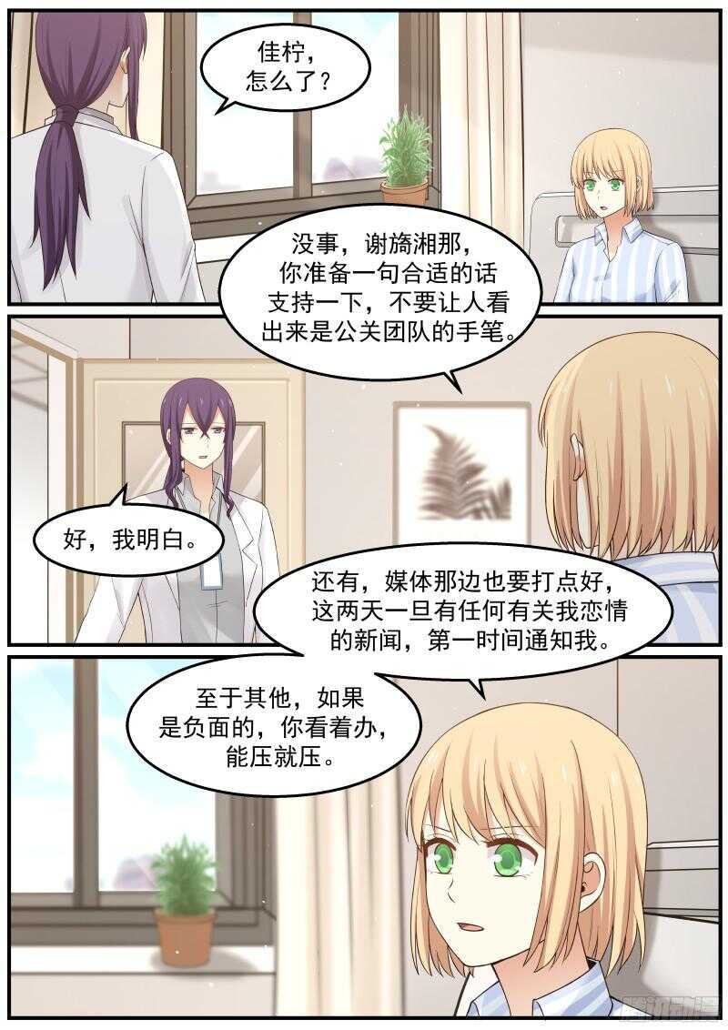 《惹霍成婚》第三十九话 第2页