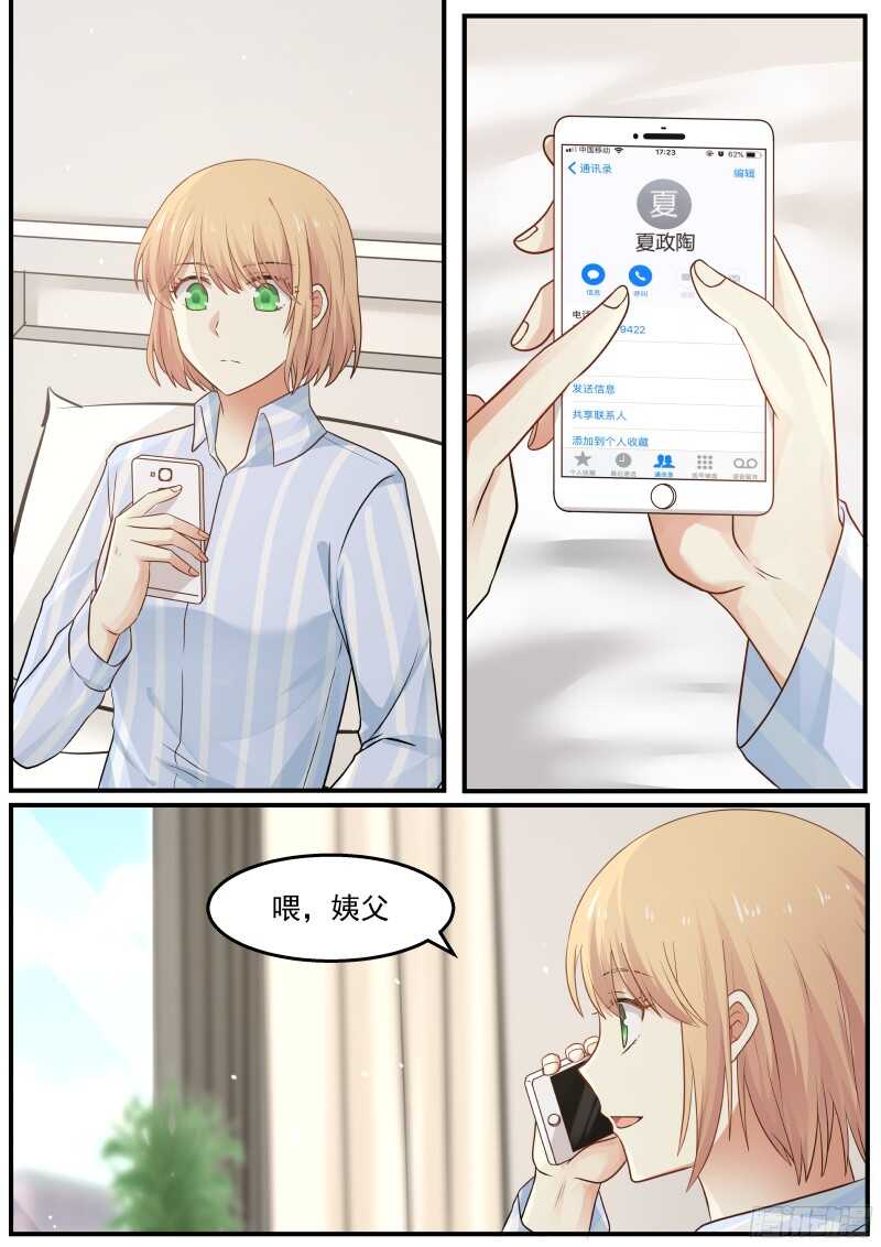 《惹霍成婚》第三十九话 第3页