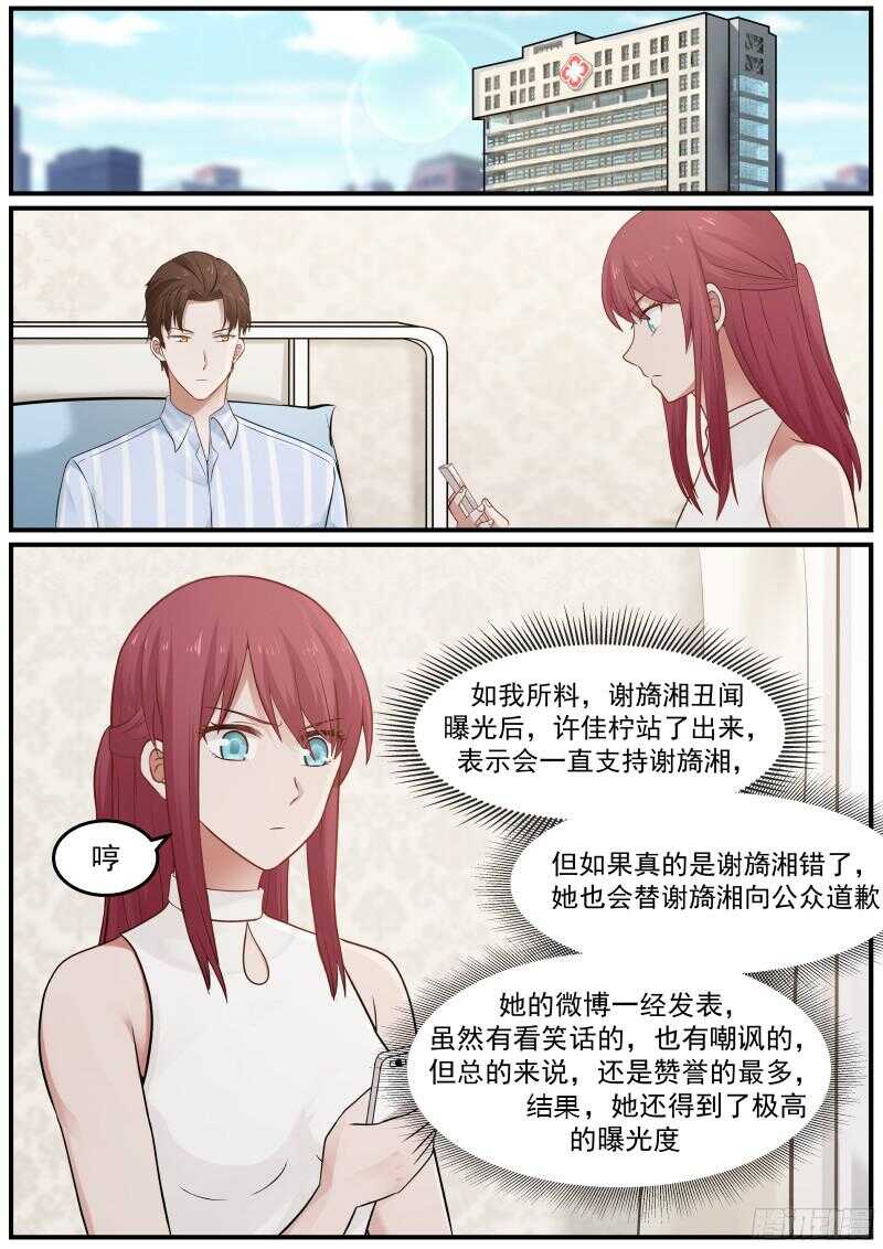 《惹霍成婚》第三十九话 第4页