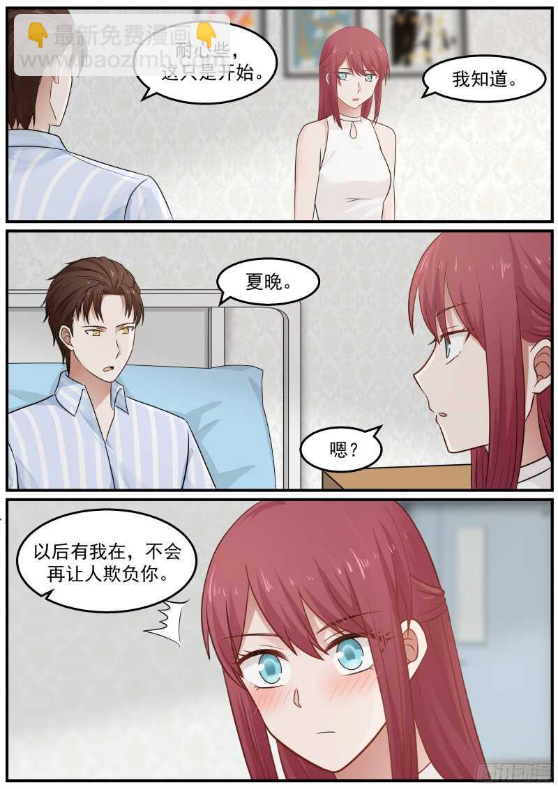 《惹霍成婚》第三十九话 第5页