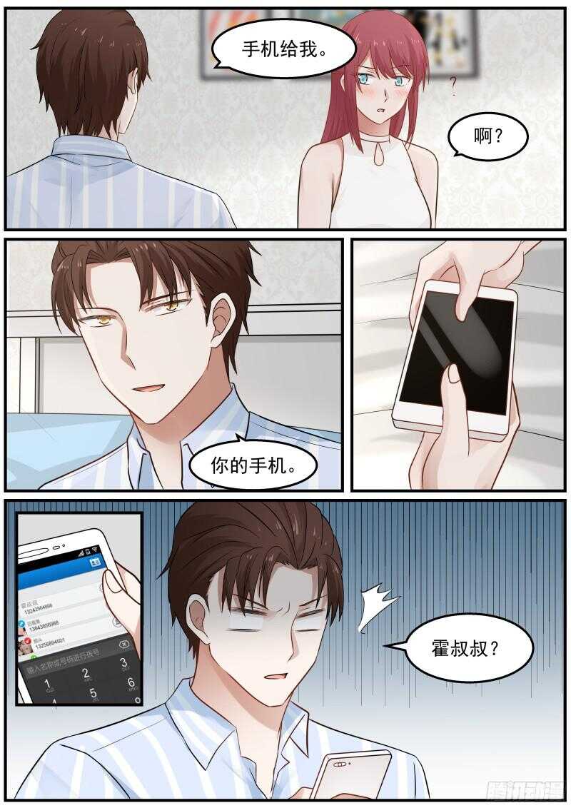 《惹霍成婚》第三十九话 第6页
