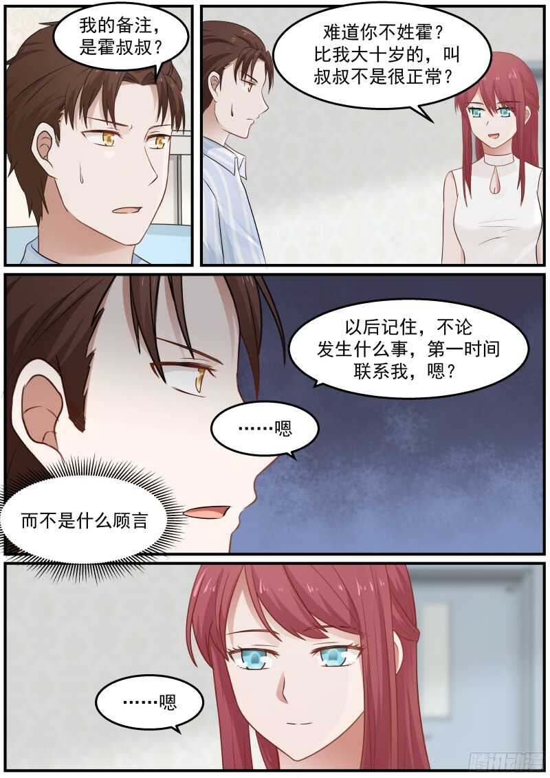 《惹霍成婚》第三十九话 第7页