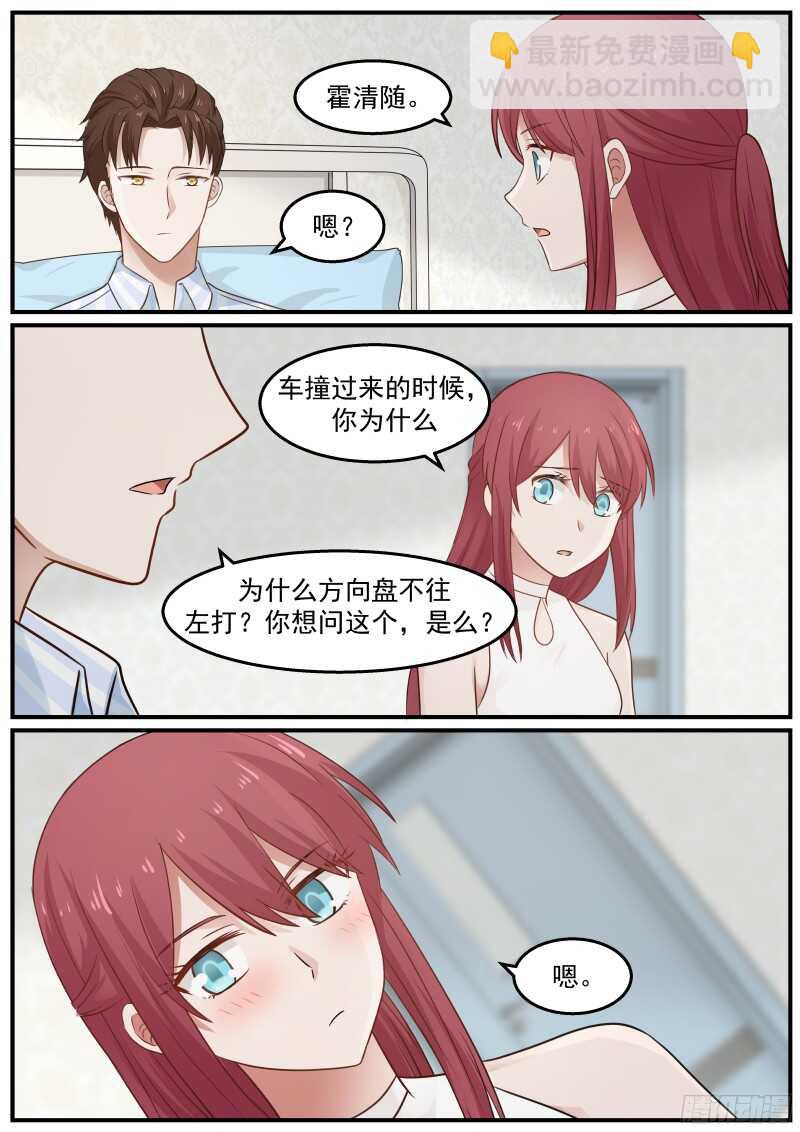《惹霍成婚》第三十九话 第8页