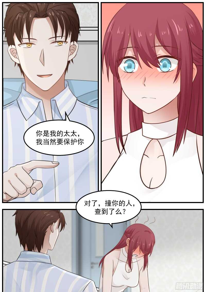 《惹霍成婚》第三十九话 第9页