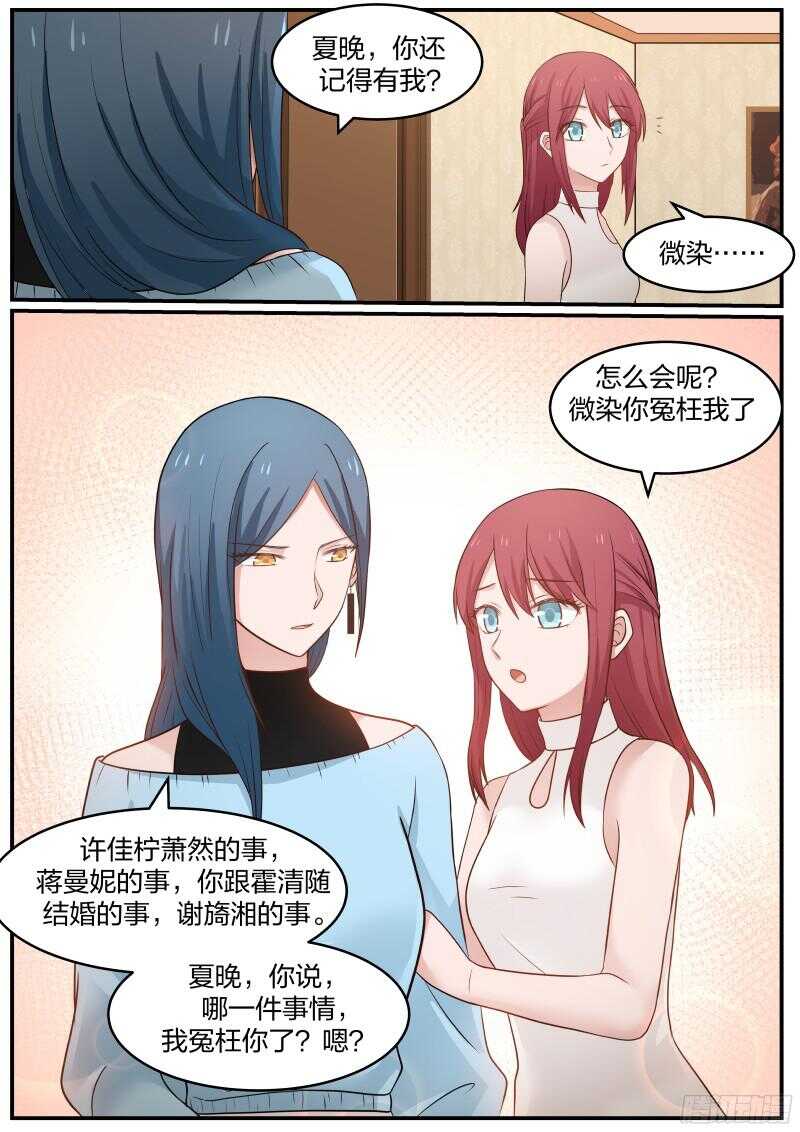 《惹霍成婚》第四十话 第10页