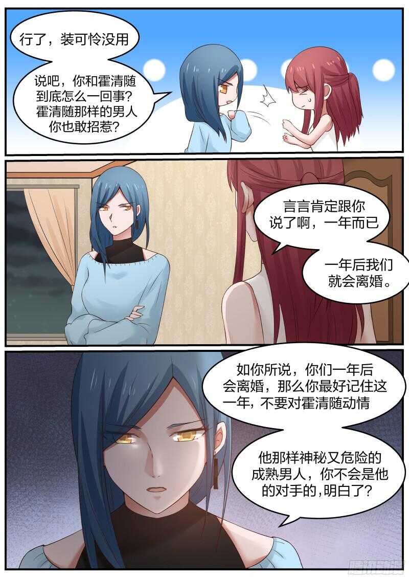 《惹霍成婚》第四十话 第11页