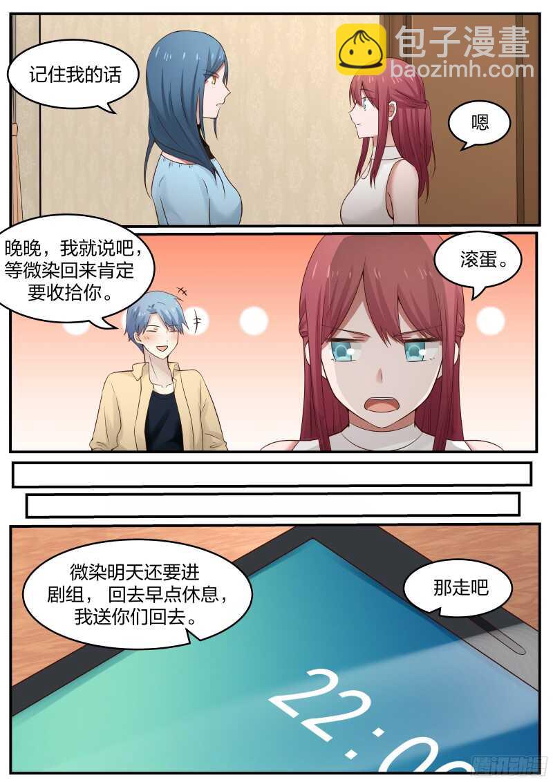 《惹霍成婚》第四十话 第12页