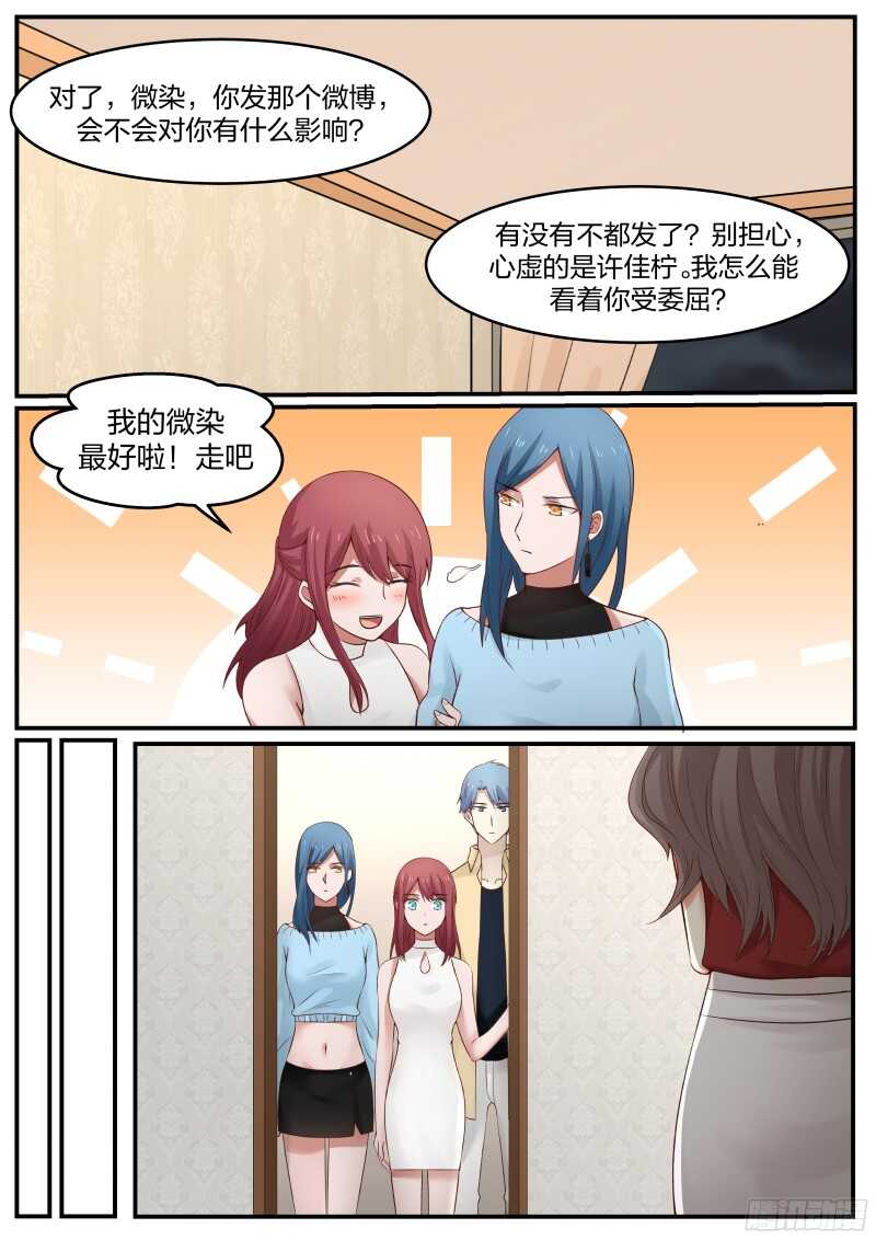 《惹霍成婚》第四十话 第13页