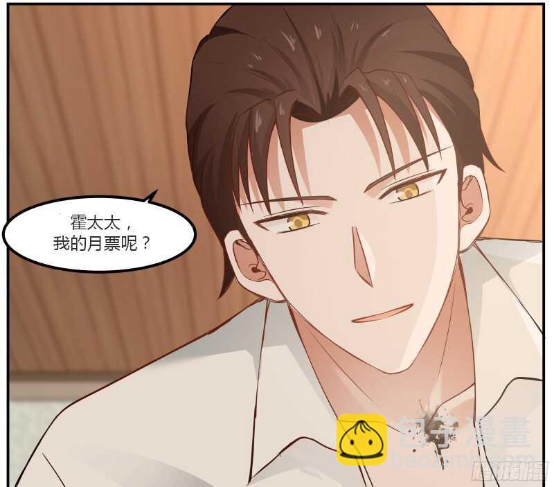 《惹霍成婚》第四十话 第14页