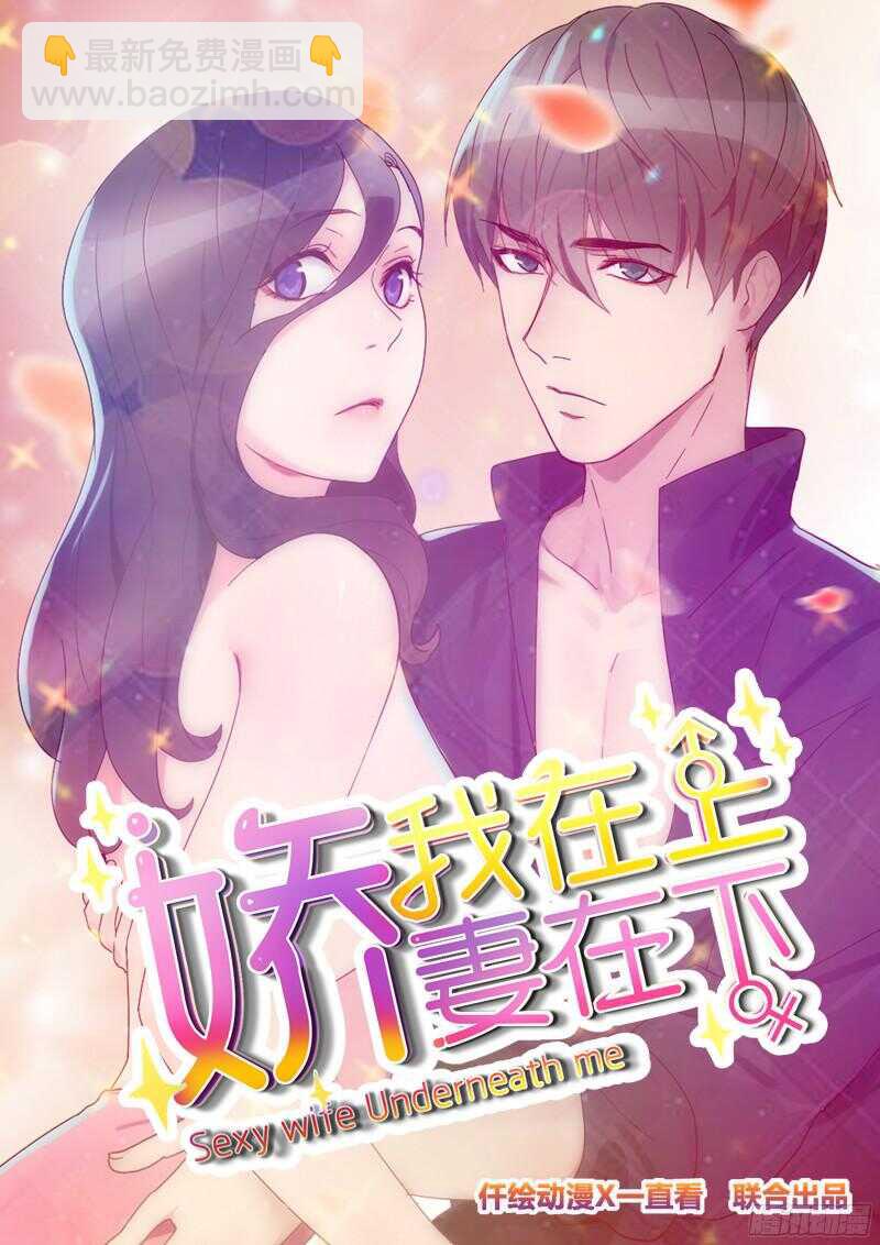 《惹霍成婚》第四十话 第16页