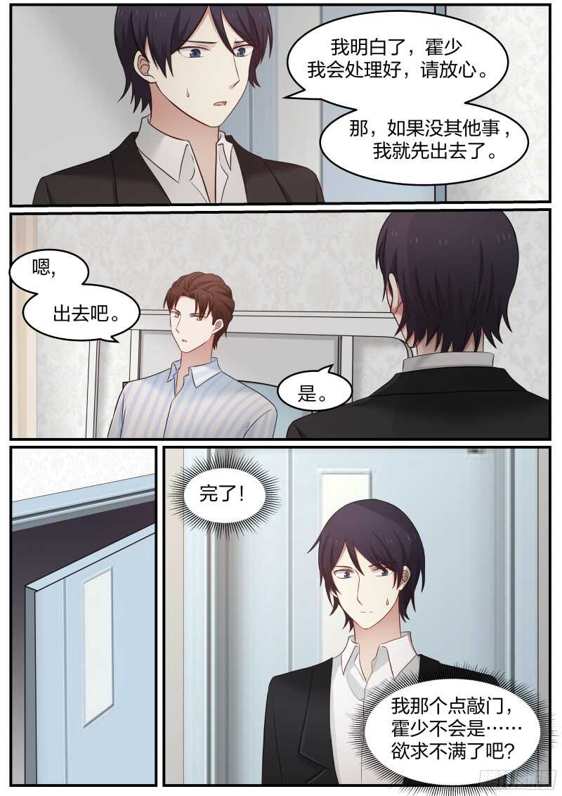 《惹霍成婚》第四十话 第2页