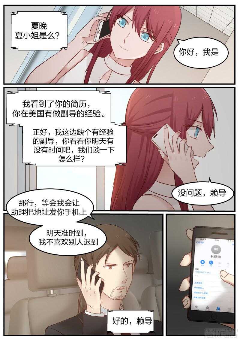 《惹霍成婚》第四十话 第3页