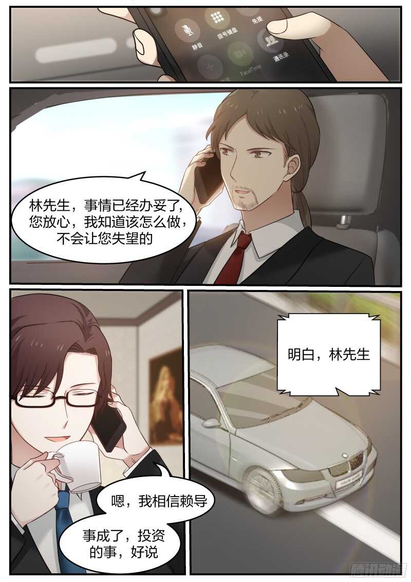 《惹霍成婚》第四十话 第4页