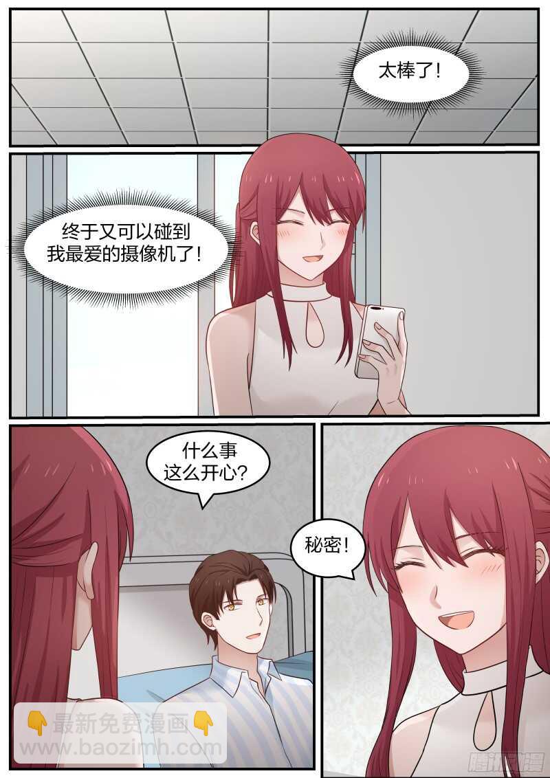 《惹霍成婚》第四十话 第5页