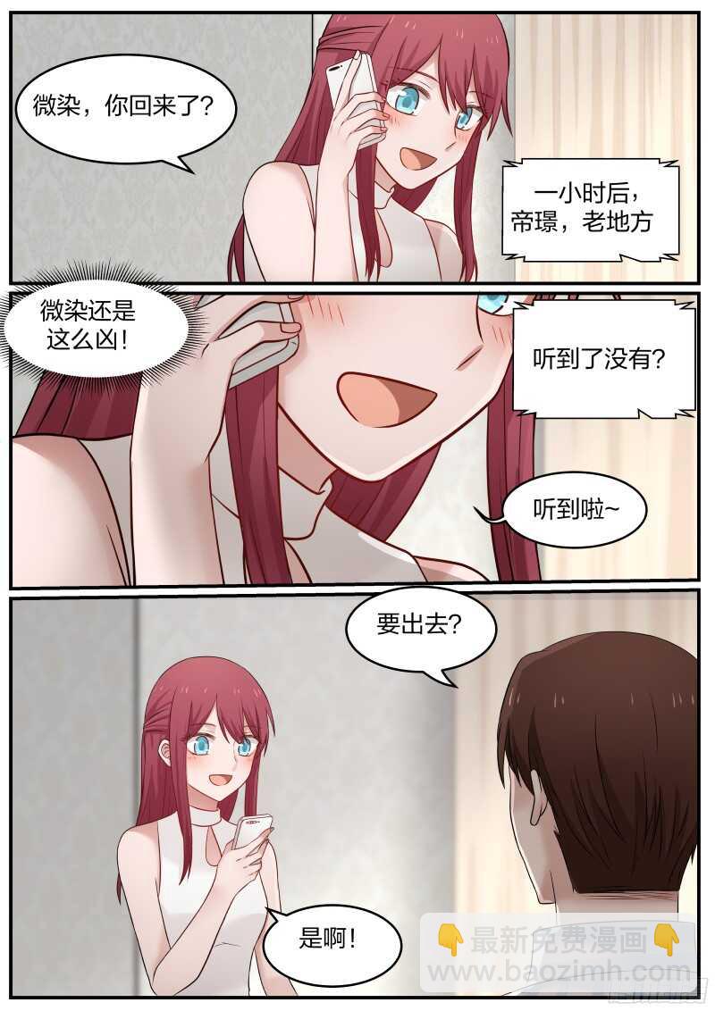 《惹霍成婚》第四十话 第7页