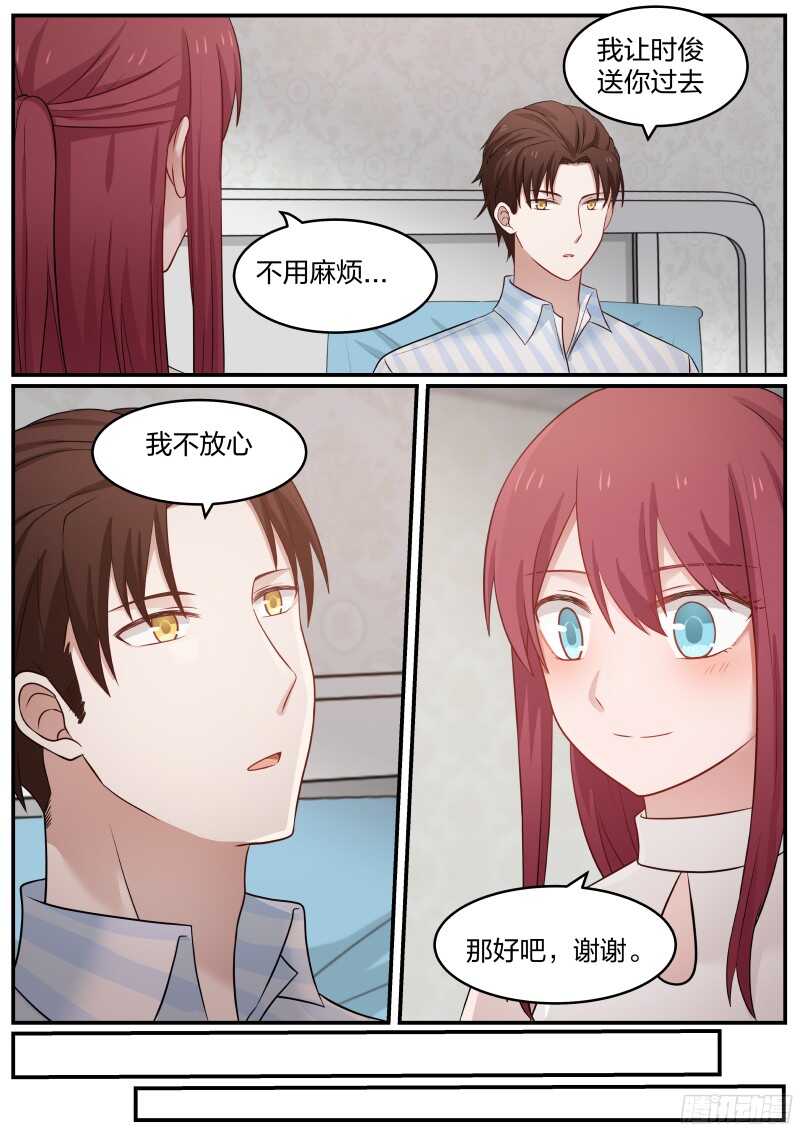 《惹霍成婚》第四十话 第8页