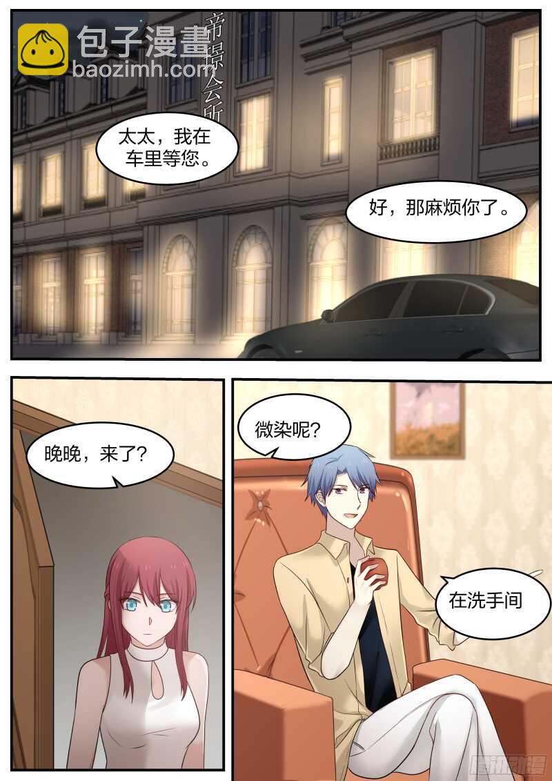 《惹霍成婚》第四十话 第9页
