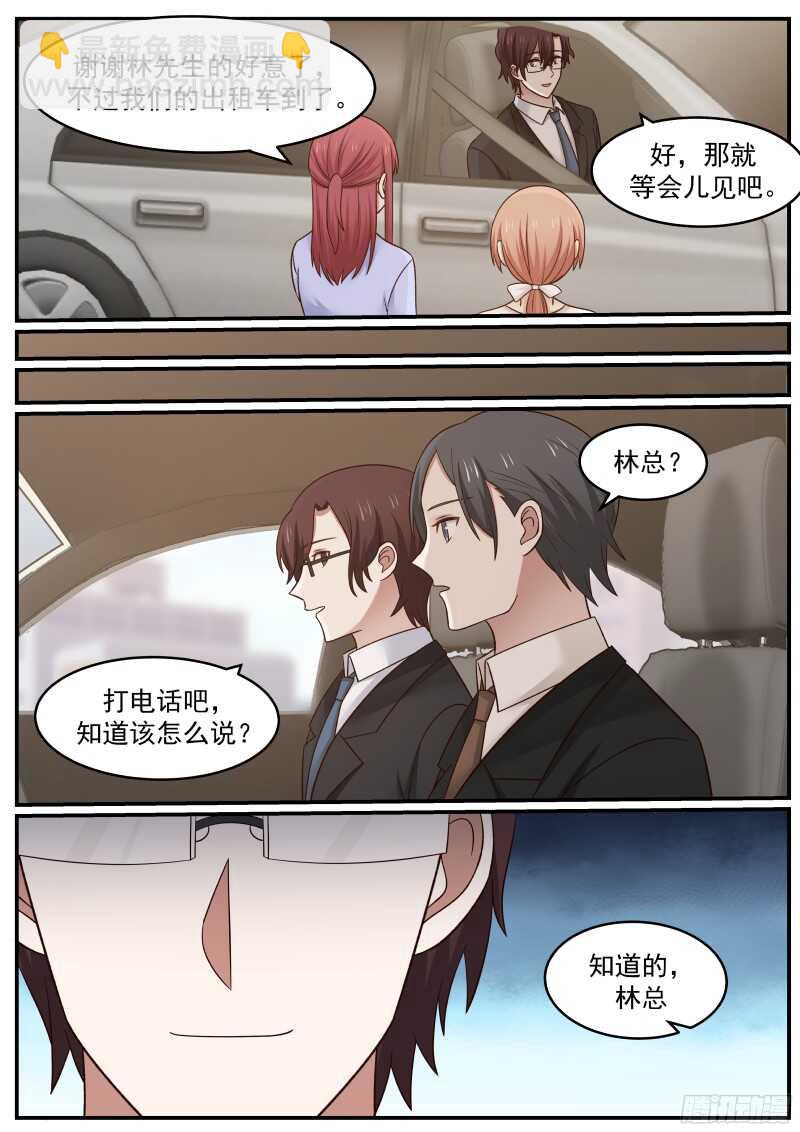《惹霍成婚》第四十四话 第10页
