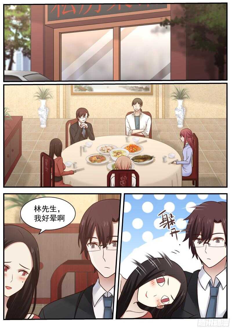 《惹霍成婚》第四十四话 第11页