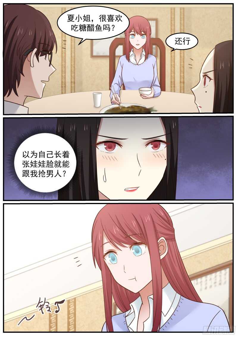 《惹霍成婚》第四十四话 第12页