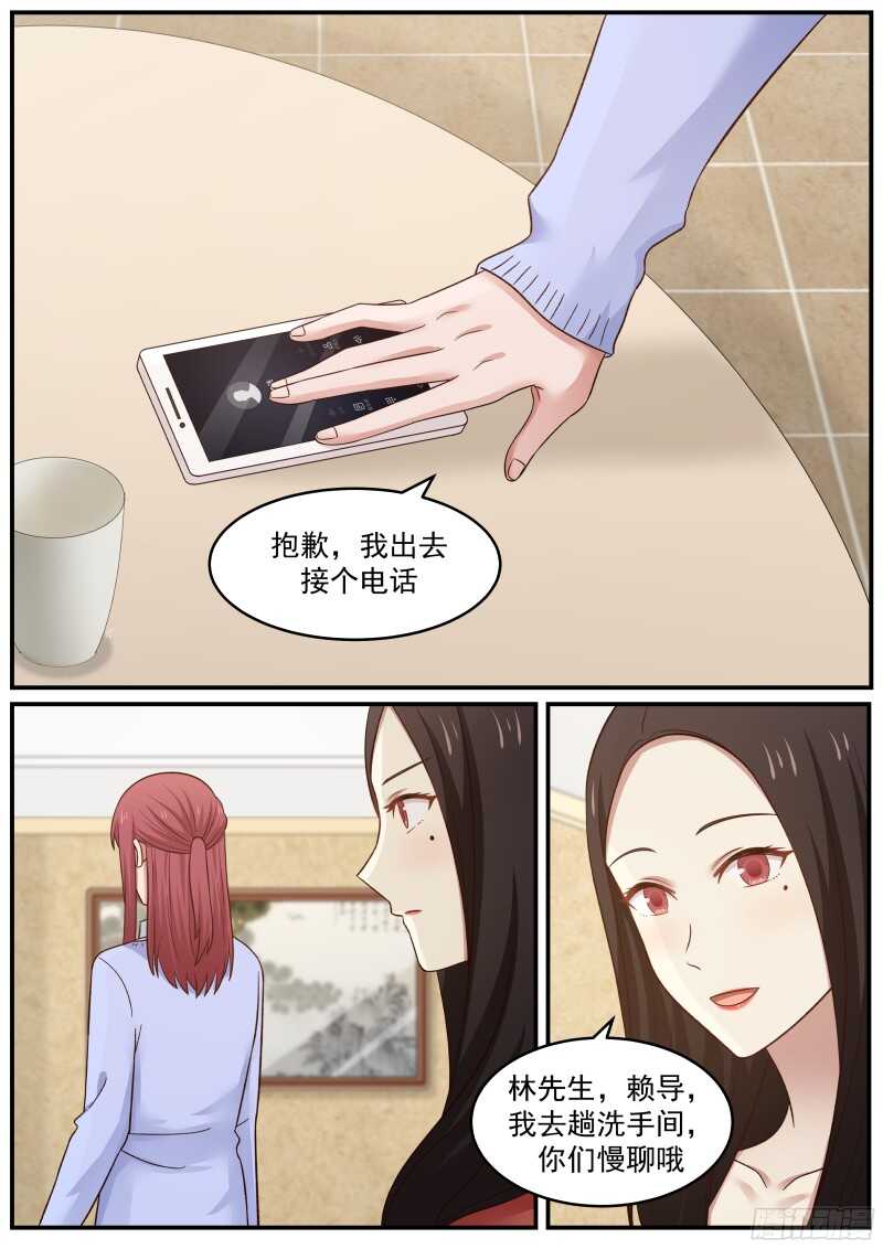 《惹霍成婚》第四十四话 第13页