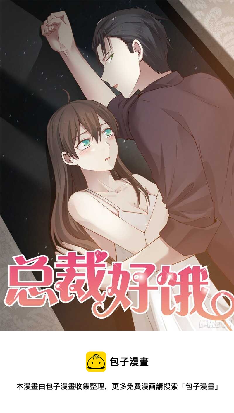 《惹霍成婚》第四十四话 第17页