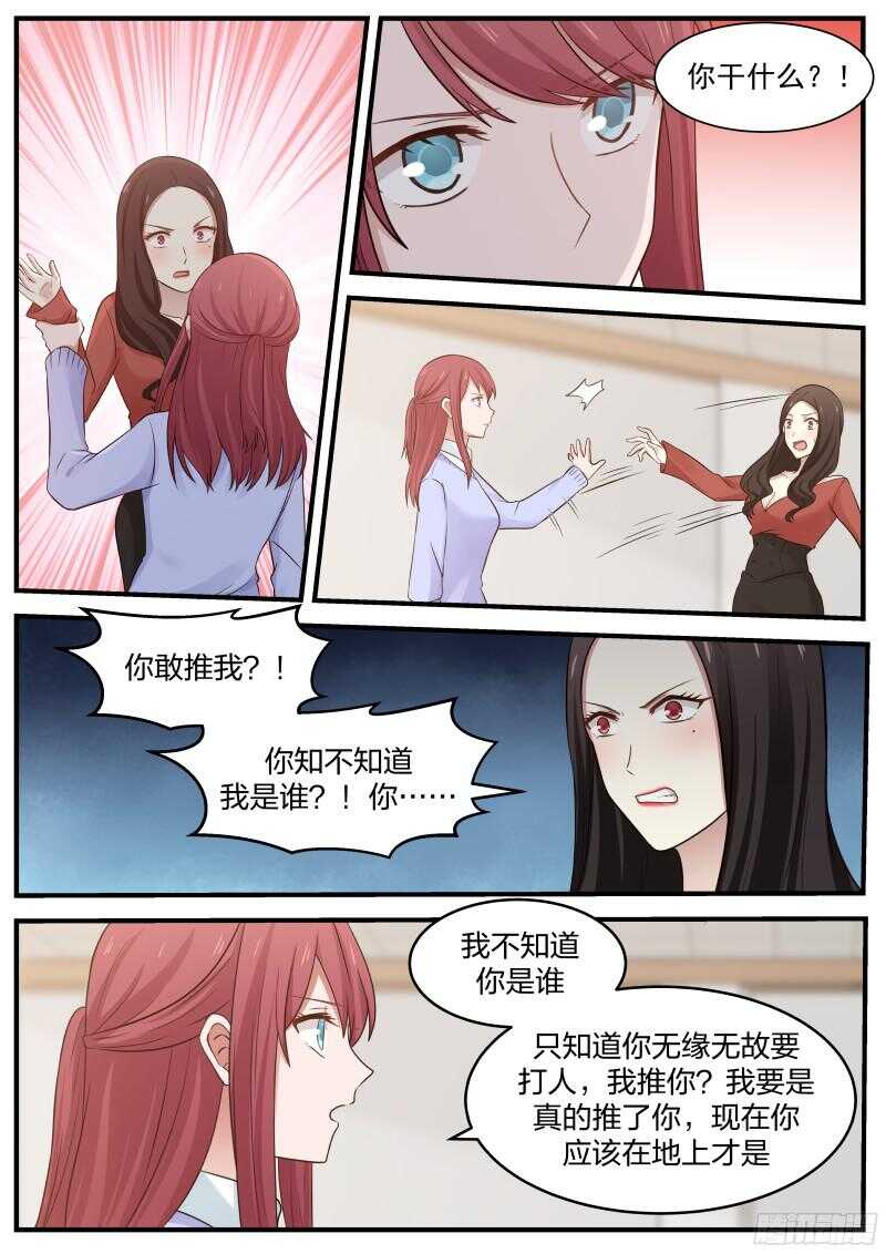 《惹霍成婚》第四十四话 第2页